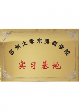 實(shí)習(xí)單位